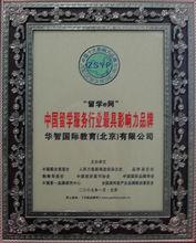 中國留學服務行業最具影響力品牌