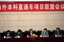 海外本科直通車 海外本科直通車