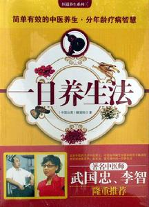 一日養生法