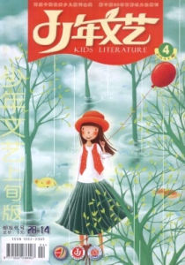 《少年文藝》 《少年文藝》