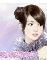 尻喇女孩的故事 尻喇女孩的故事