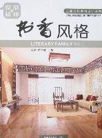 書香風格 書香風格