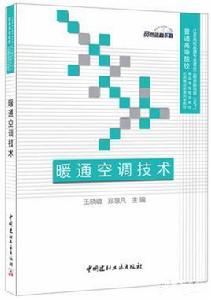 暖通空調技術 暖通空調技術