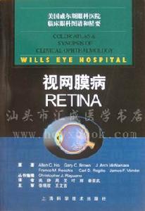 視網膜病
