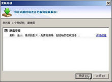 迅雷看看升級頁面