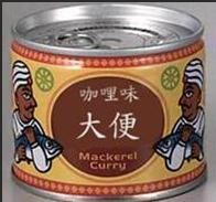 大便罐頭 大便罐頭