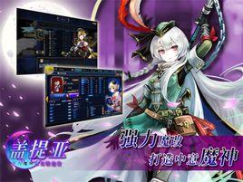 蓋提亞無限之塔 蓋提亞無限之塔