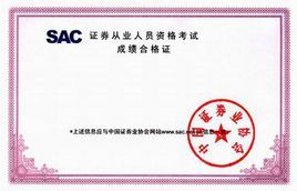 證券從業資格 證券從業資格