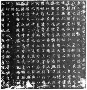 趙執信石碣 趙執信石碣