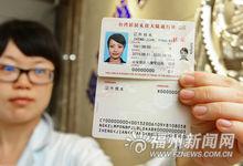 《電子台胞證》實物展示
