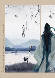 人間久別 人間久別