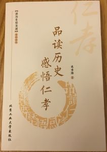 品讀歷史感悟仁孝 品讀歷史感悟仁孝