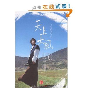 天上大風 天上大風