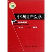 中華圍產醫學 中華圍產醫學