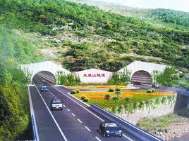 達州鳳凰山隧道 達州鳳凰山隧道