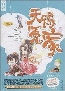 天賜冤家 天賜冤家