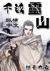 不滅靈山 不滅靈山