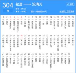 青島公交304路 青島公交304路