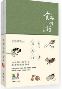 《食之白話》 《食之白話》