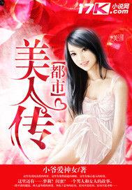 都市美人傳 都市美人傳