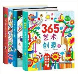 365個藝術創意1,2,3