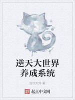 逆天大世界養成系統 逆天大世界養成系統