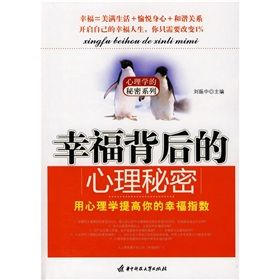 《幸福背後的心理秘密》 《幸福背後的心理秘密》