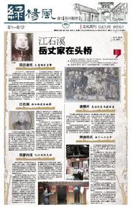 《揚州晚報&middot;江石溪岳丈家在頭橋》
