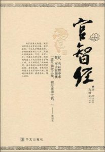 《官智經》 《官智經》