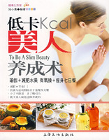 低卡美人養成術