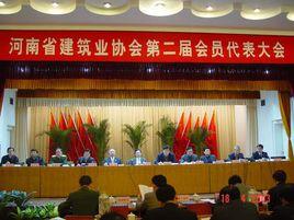 河南省建築業協會 河南省建築業協會