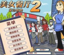 《美女餐廳》 《美女餐廳》