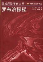 《羅布泊探秘》