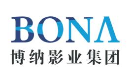 博納影業集團 博納影業集團