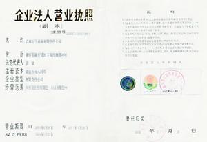 吉林萬生藥業有限責任公司