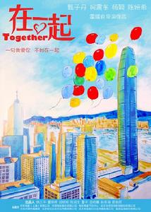 《在一起》概念海報-白日版