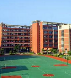 三明市實驗中學 三明市實驗中學