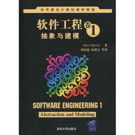 軟體工程卷1:抽象與建模 軟體工程卷1:抽象與建模