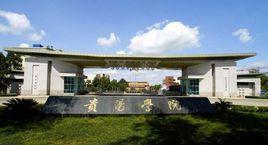 貴陽學院文化傳媒學院 貴陽學院文化傳媒學院