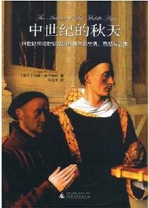 中世紀的秋天