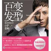 媲美明星2:百變髮型 媲美明星2:百變髮型