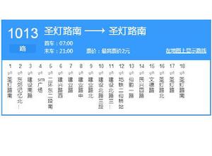 成都公交1013路 成都公交1013路