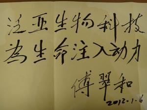 上海泛亞生命科技有限公司