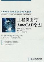 工程製圖與AutoCAD繪圖 工程製圖與AutoCAD繪圖