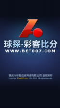球探比分套用截圖