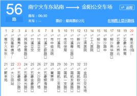 南寧公交56路 南寧公交56路