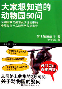 《大家想知道的水族館50問》