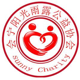 會寧陽光雨露公益中心 會寧陽光雨露公益中心