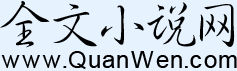 全文小說網 全文小說網