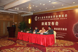 東莞國際茶博會 東莞國際茶博會